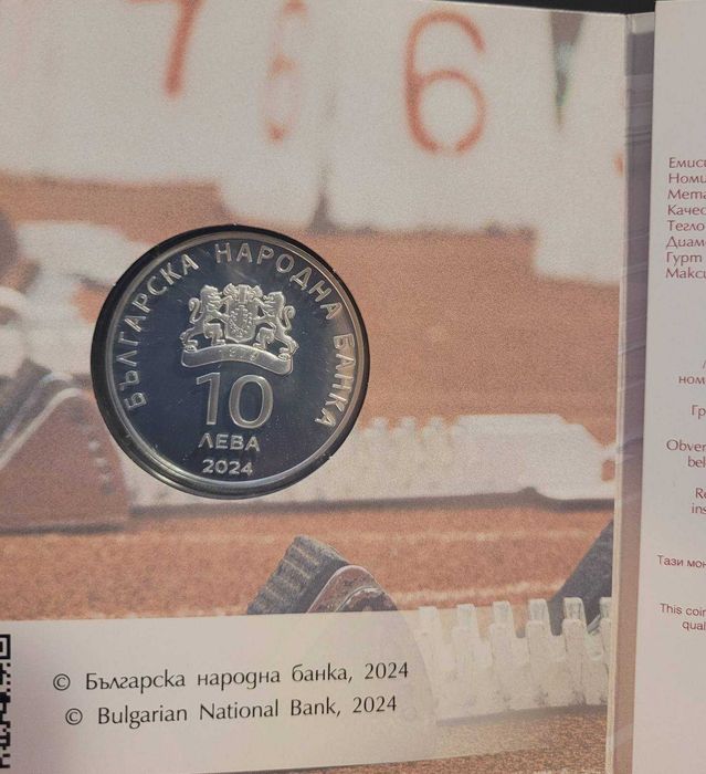 10 лева 2024 г "100 г. Лека атлетика в България"