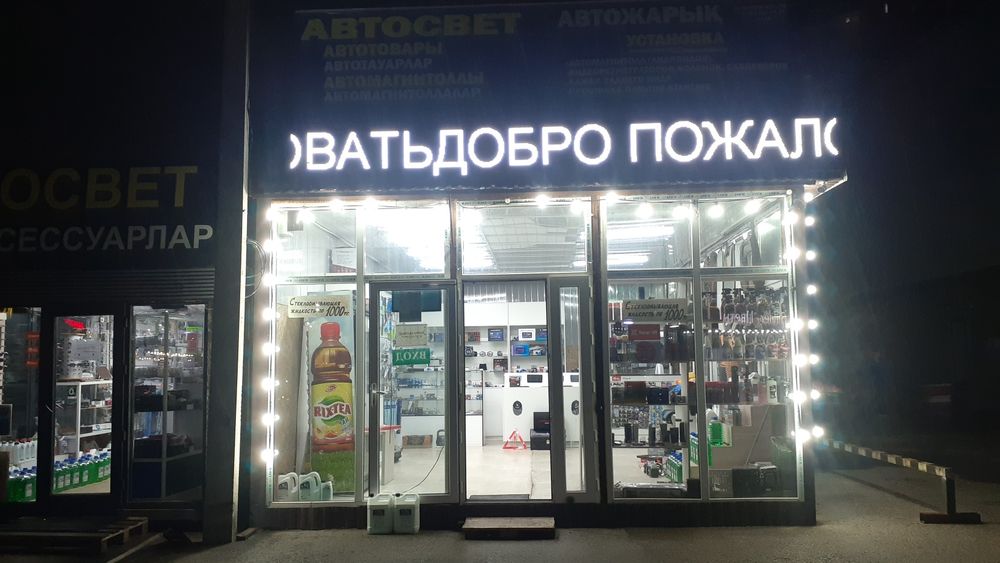 Продам бегущую строку в хорошем состоянии!