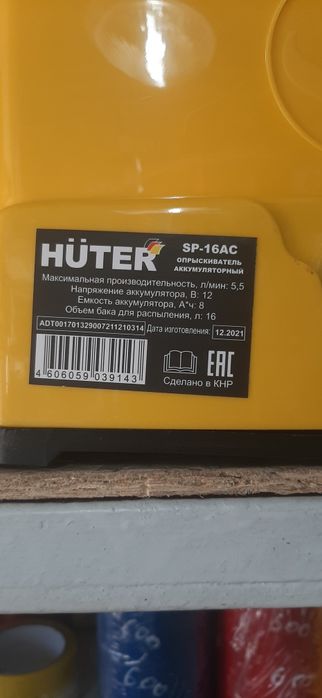 Электро опрыскиватель 16л