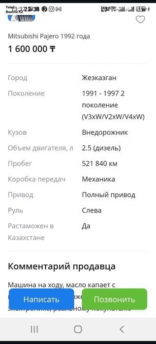 Продажа авто среднего состояние