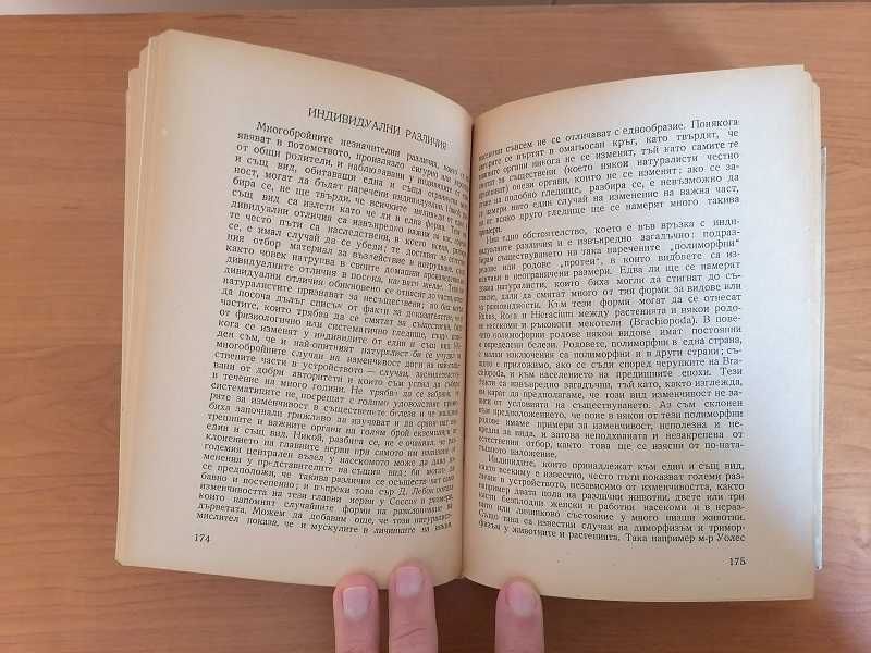 Произход на видовете, Чарлз Дарвин, 1950 г., 751 стр., твърди корици