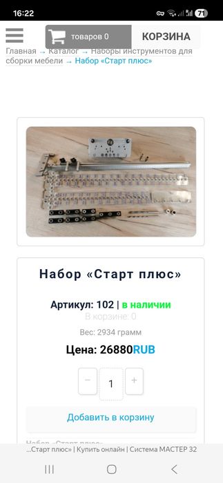 Инструмент для сборки мебели