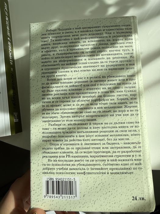 Книга психологическа
