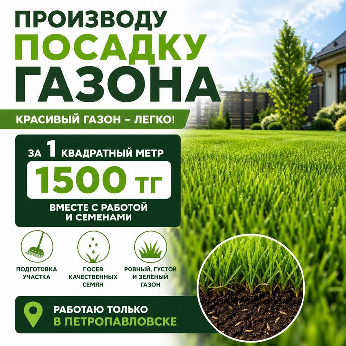 Супер спортивный газон у вас