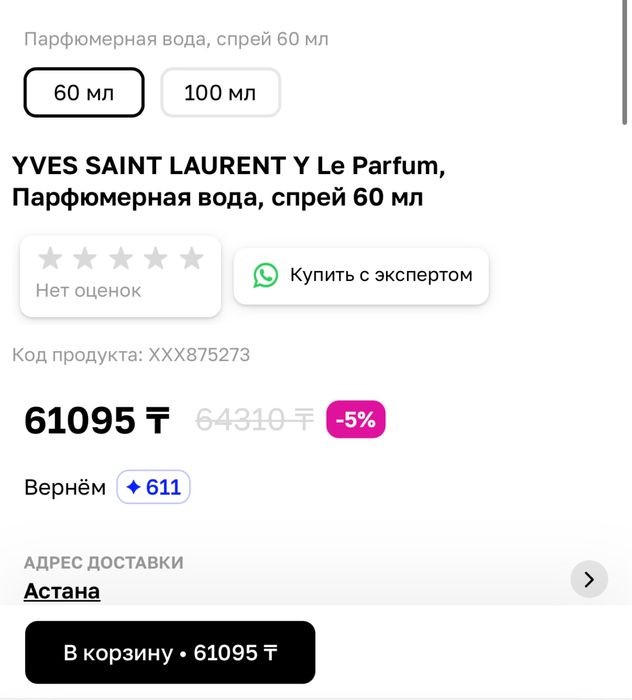 Парфюм YSL Y le parfum