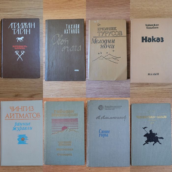 Книги времен СССР Казахстанских автором