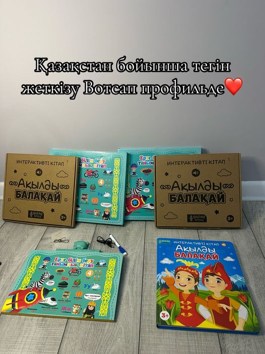 Интерактиві Кітапша