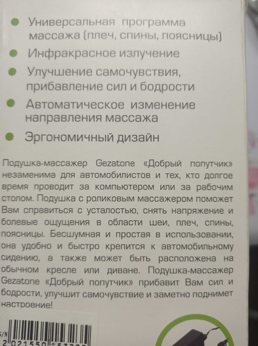 Массажная подушка Gezatone