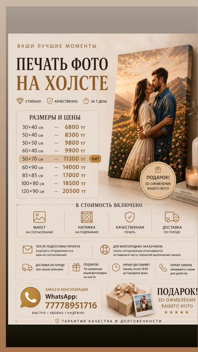 Печать фото на холсте