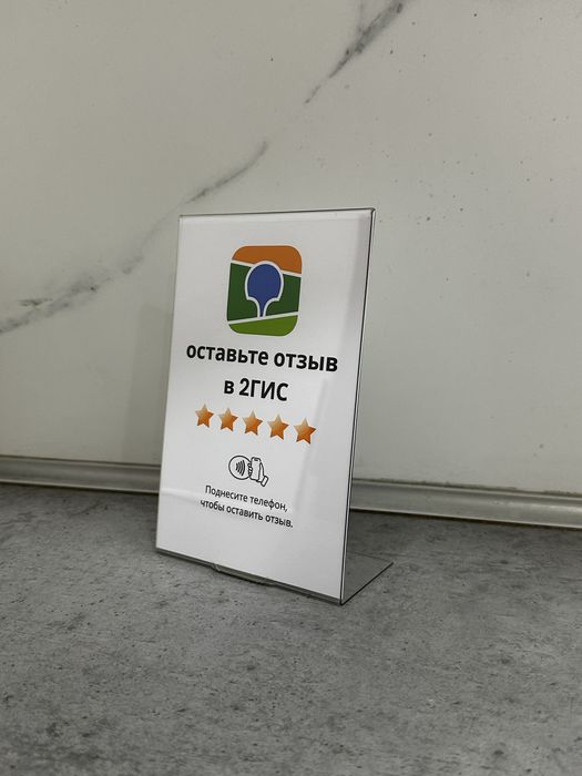 NFC таблички для отзывов и соцсетей