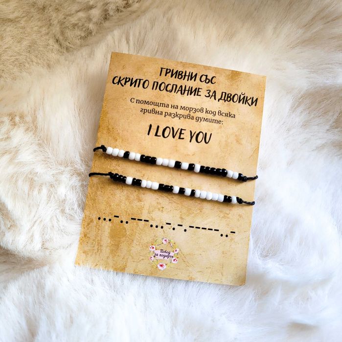 Подарък за Свети Валентин - гривни за двойки и/или бурканче с кварц