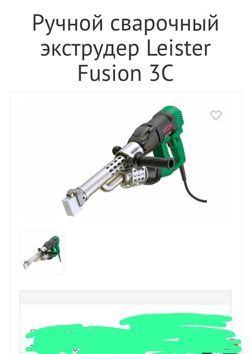 Экструдер ручной Leister fusion 3c