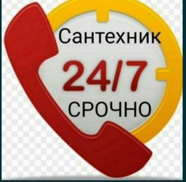 Актобе сантехник