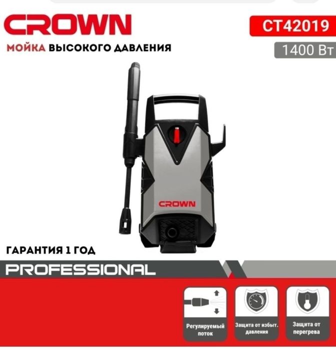 Карчер Crown orginal