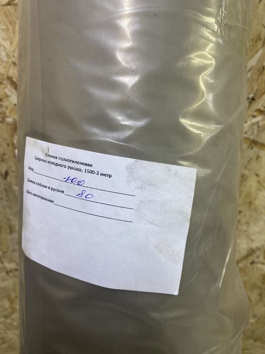 пленка сатылады.