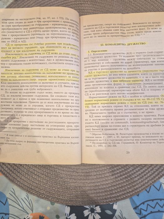 Учебник по Търговско право