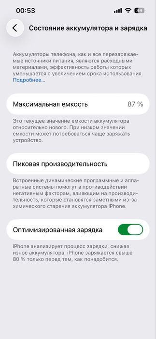 Айфон 13 про 256 г акб 87% ЕАС