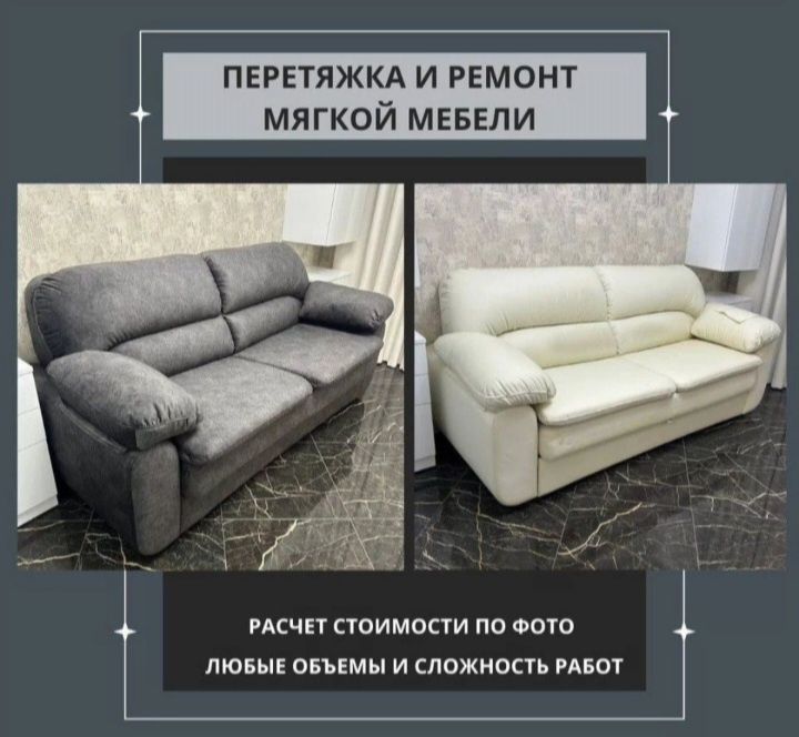 Реставрация диванов