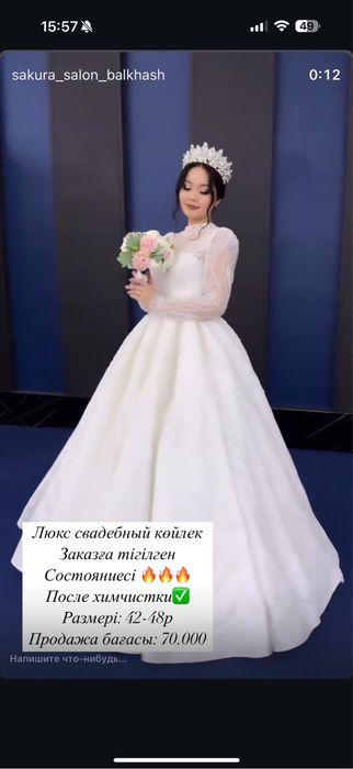 Свадебное платье