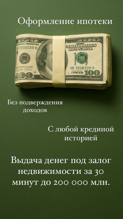 Деньги под залог недвижимости