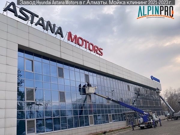 AlpinPro: Высотный клининг — ПромАльп Алматы. Мойка фасадов в БЦ и ЖК.
