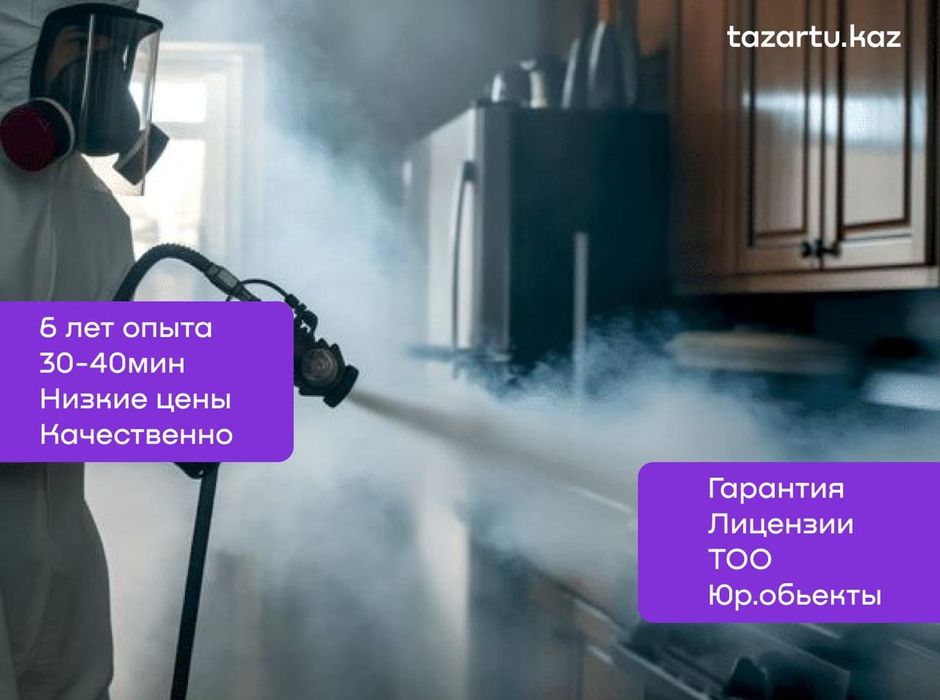 Дезинфекция  Қандаладан. Өңдеу