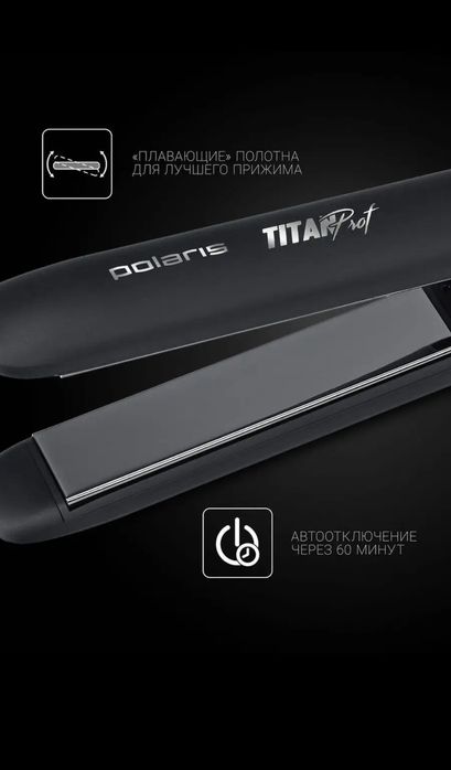 Выпрямитель для волос