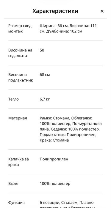 Стол / шезлонг за тераса / градина