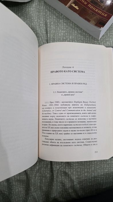 Право първи курс