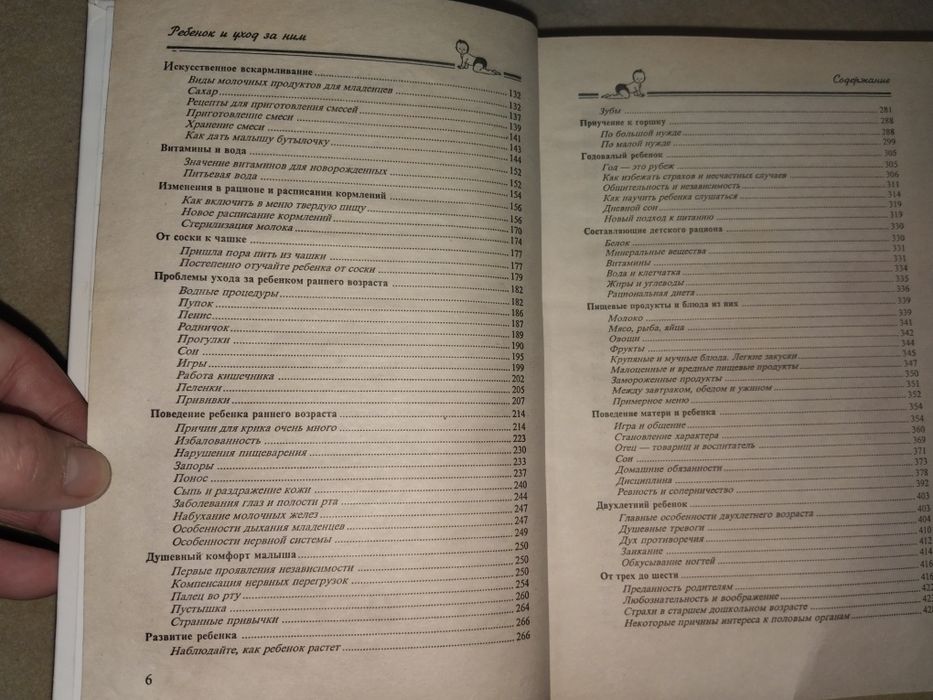 Ребенок  и уход за ним