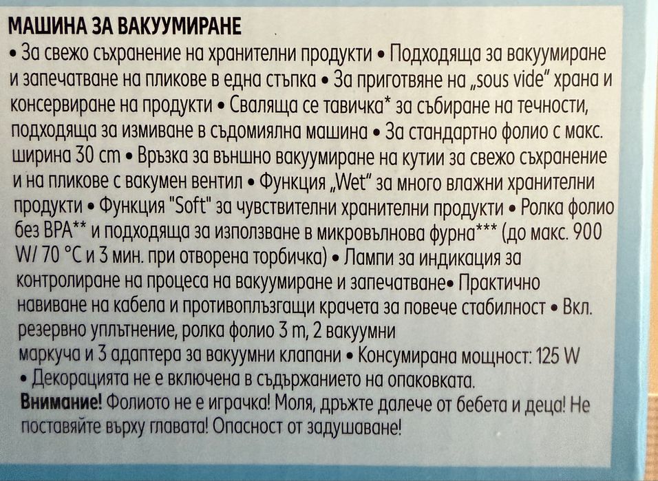 Чисто нова неотваряна машина за ваакумиране