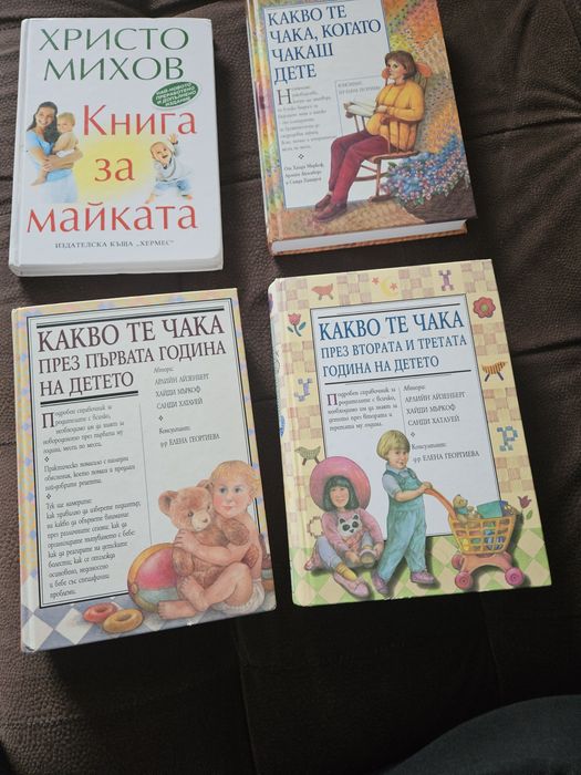 Книги за бременост и бебе