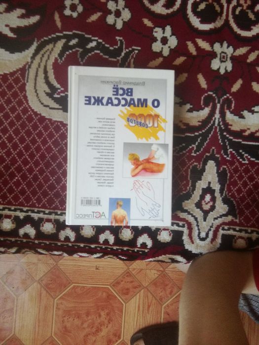 Продам книгу о мосажи.