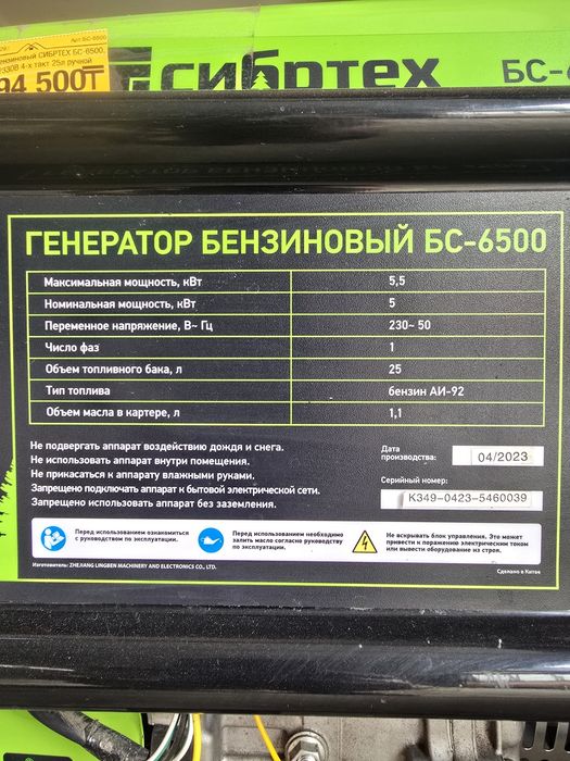 Генератор бензиновый СИБРТЕХ  БС 6500 (новый)