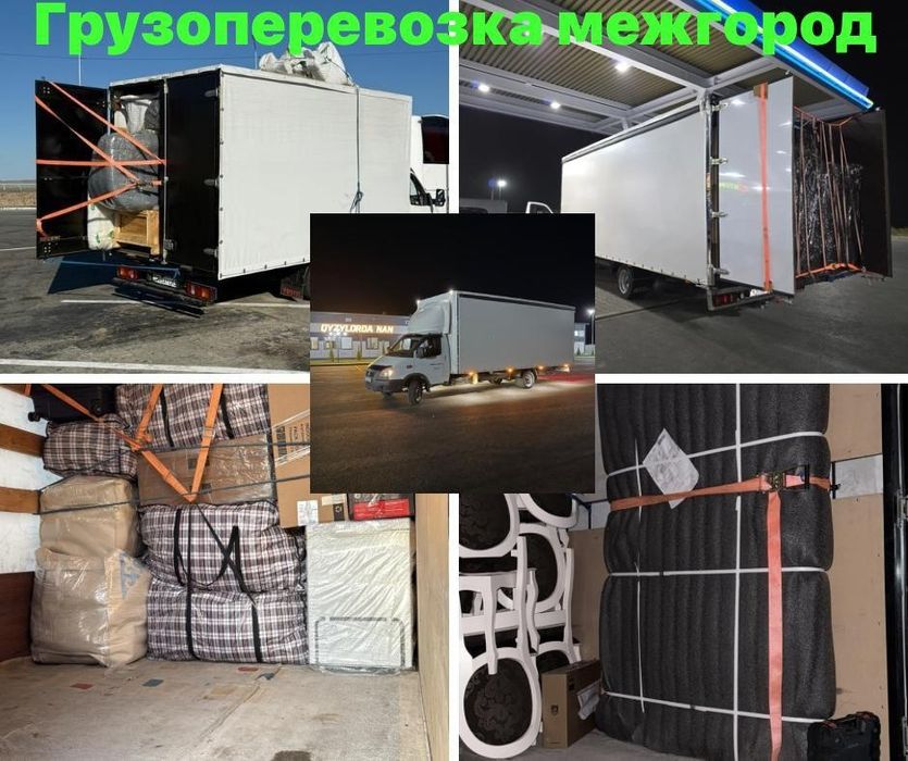 Недорого Грузоперевозки Межгород Газель  Алматы Астана Доставка 24/7