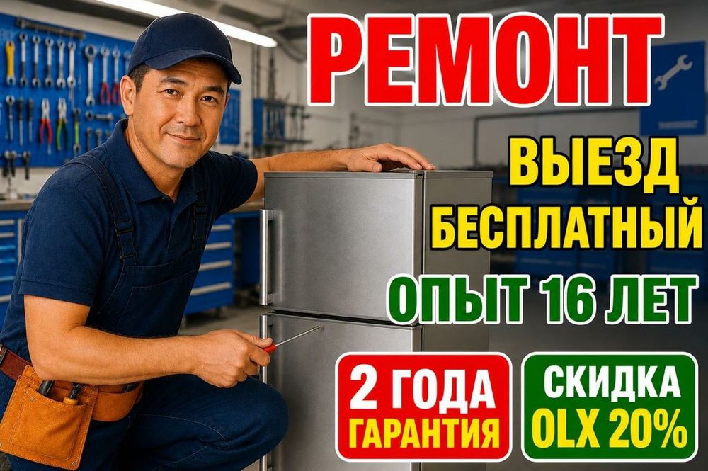 Ремонт холодильников и морозильников выезд сразу