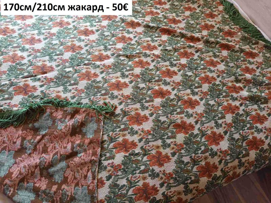 Кувертюра,покривки,жакард