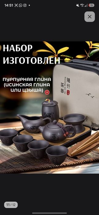 чайный набор китайский