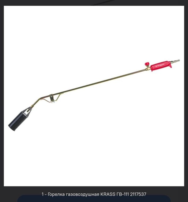 Газовоздушная горелка