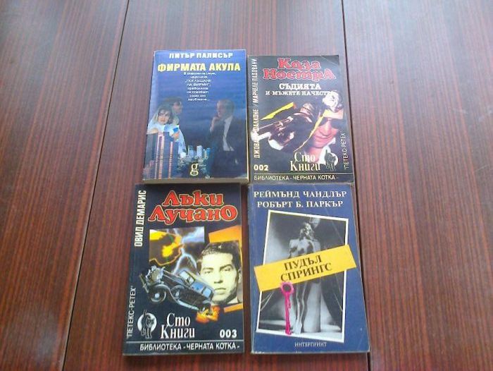 Продавам книги-български и чужди автори