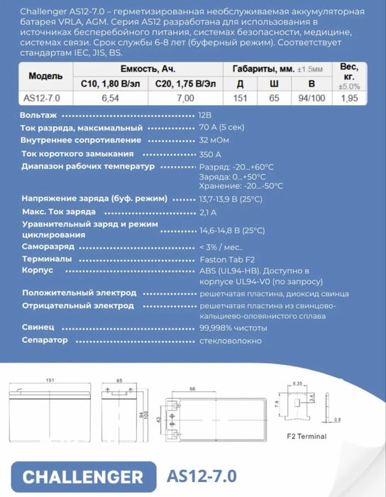 Аккумулятор 12 В 7 ah