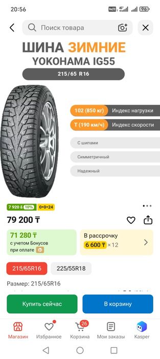 Продам зимние шины