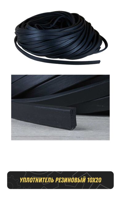 уплотнительная резина