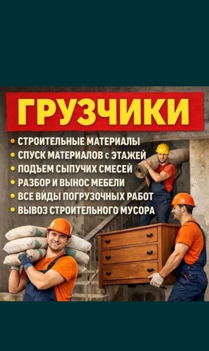 Грузчики У нас Бригада 24/7
