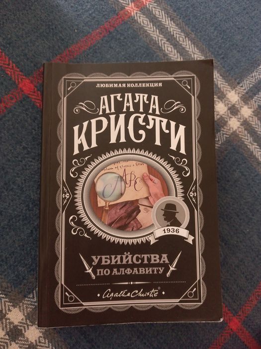 Книга Агата Кристи