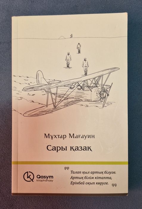 Кітаптар сатылады