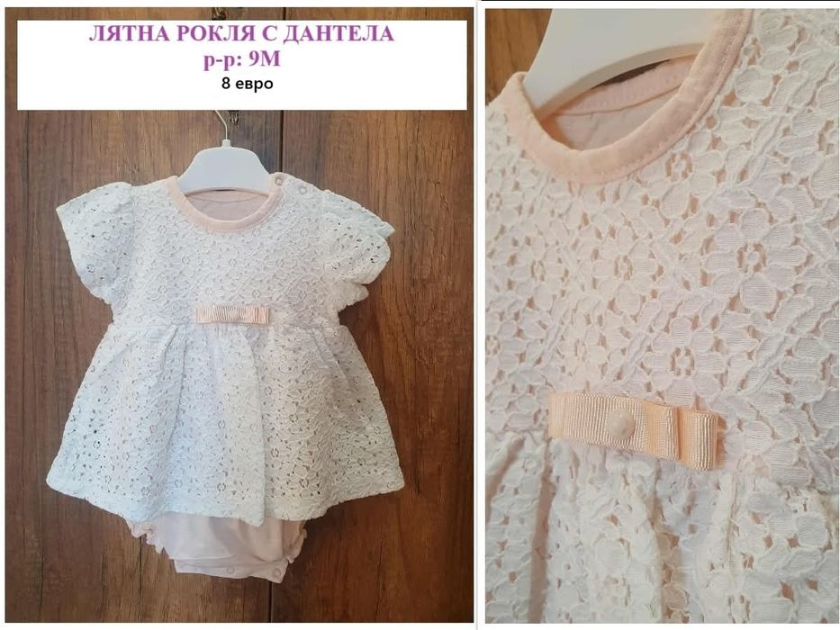Дрехи за момИче до 1 година
