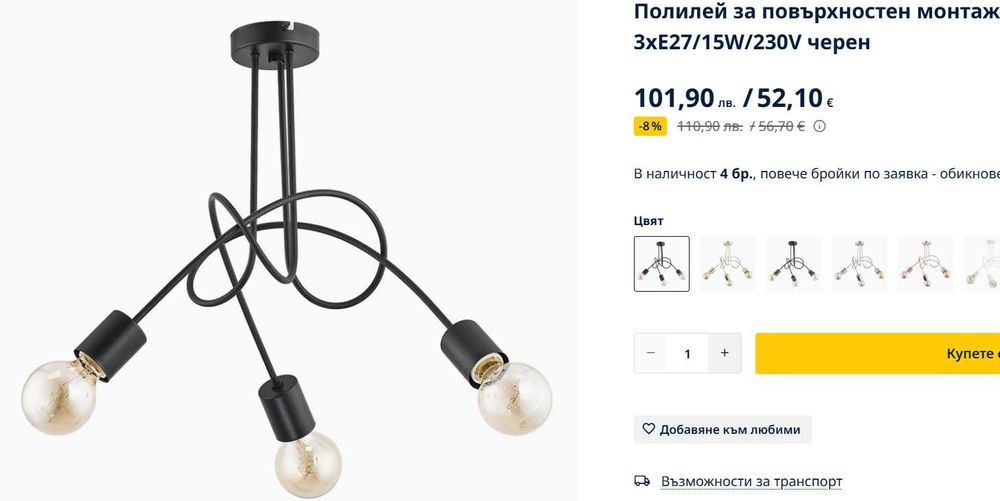 черен полилей с 3 крушки