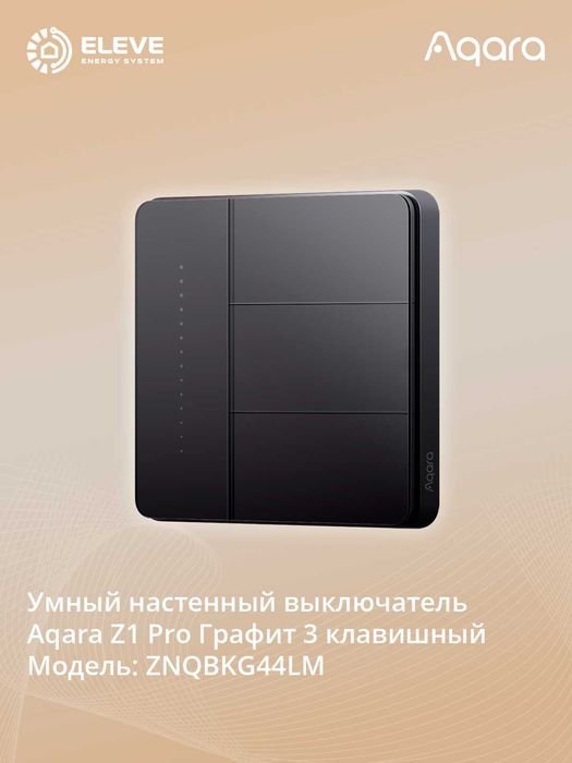Умный настенный выключатель Aqara Z1 Pro | ZNQBKG42LM