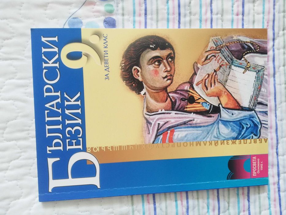 Учебници 9. клас